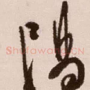 陽