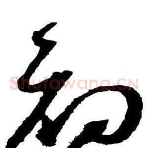 初