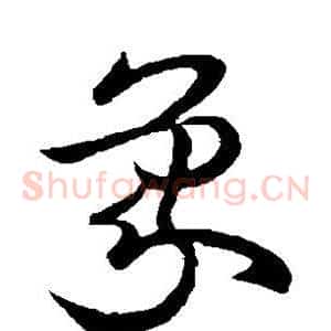 象
