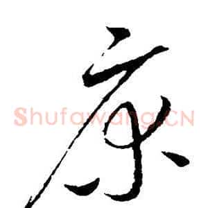 床