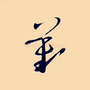 歎