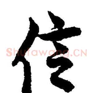 信
