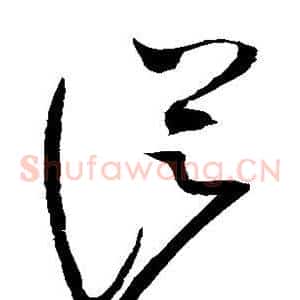 从