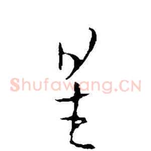 星