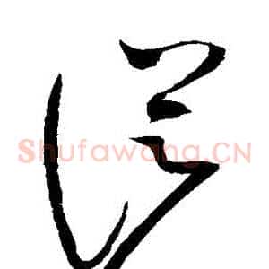 從