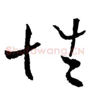 性