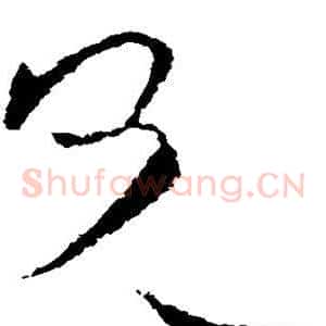 兄