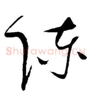 陳