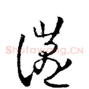 燕
