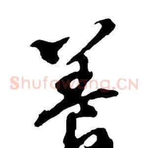 养