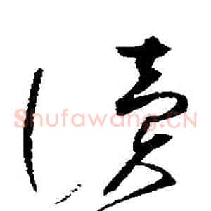 讀