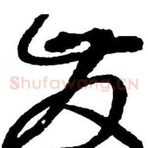 發