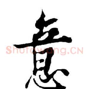 意