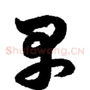 早