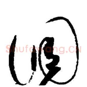 调