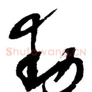 動