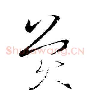 英