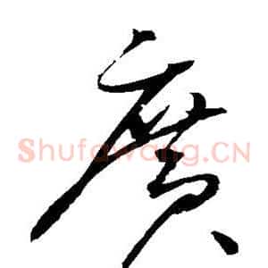广