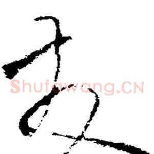 友
