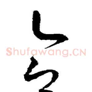 合