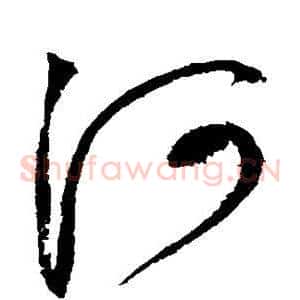 河