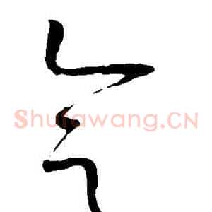 會