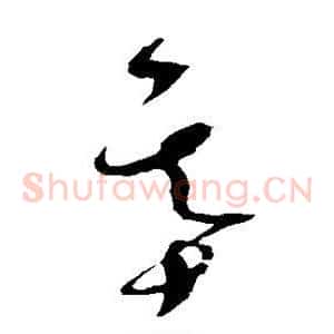 基