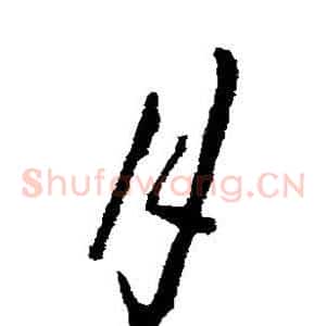 月