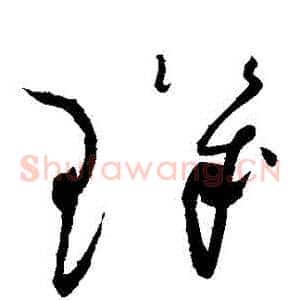 璣