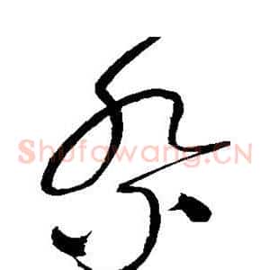 祭