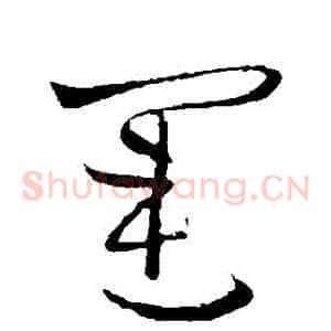 運