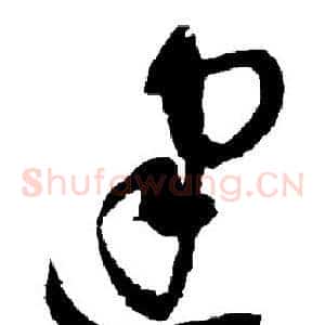 建