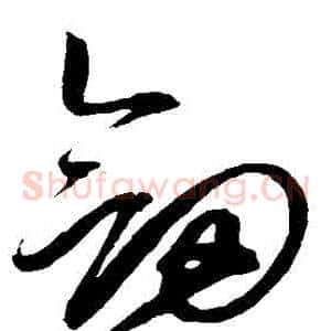 劍