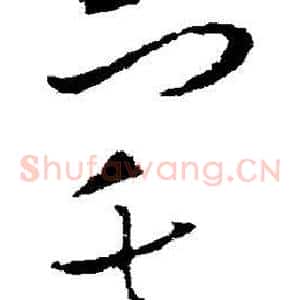 宅