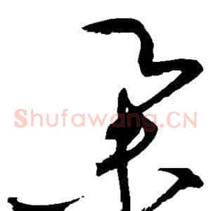 举