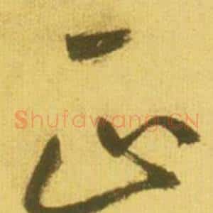 正