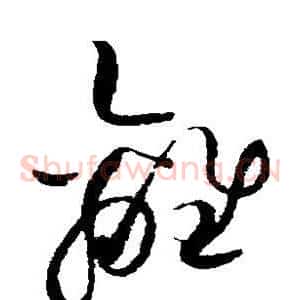 离