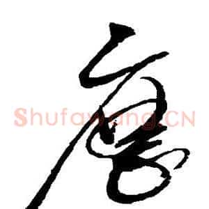 历