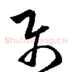屬