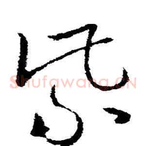 紫