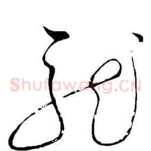 龍