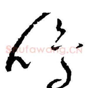 鸣