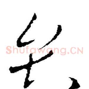 弁