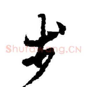 步