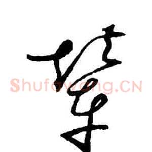 輦