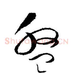 盤