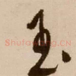 玉
