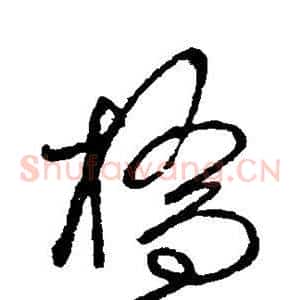 桥
