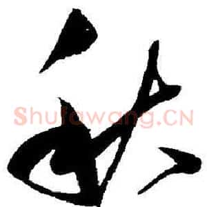 秋