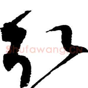 取
